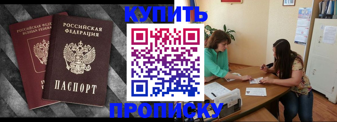 прописка штамп в Топках