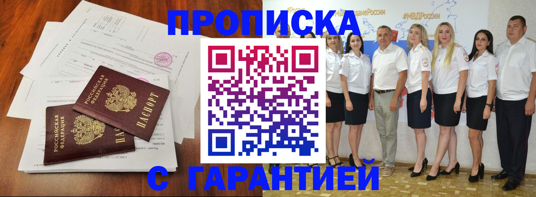 временная регистрация 2025 в Топках