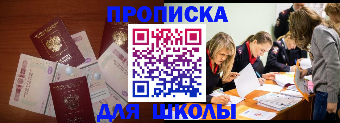 временная регистрация в Топках